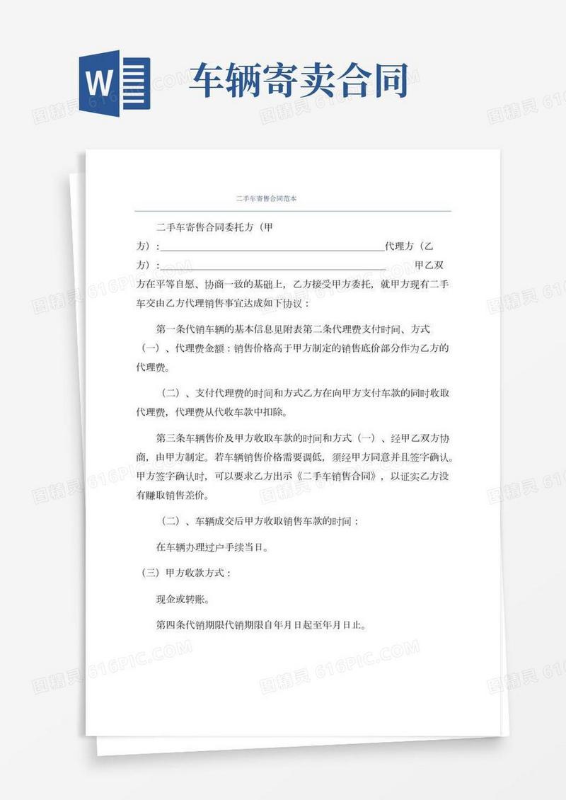 二手车寄售合同范本