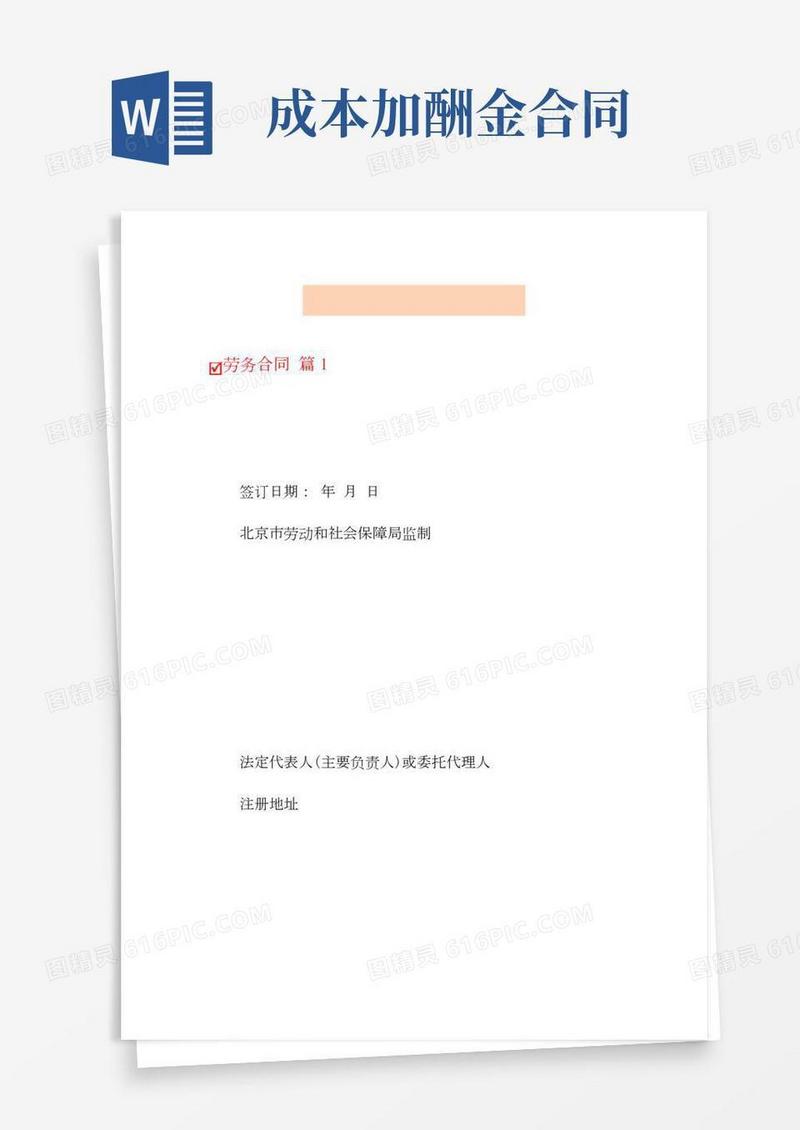 【word版】劳务合同模板合集8篇
