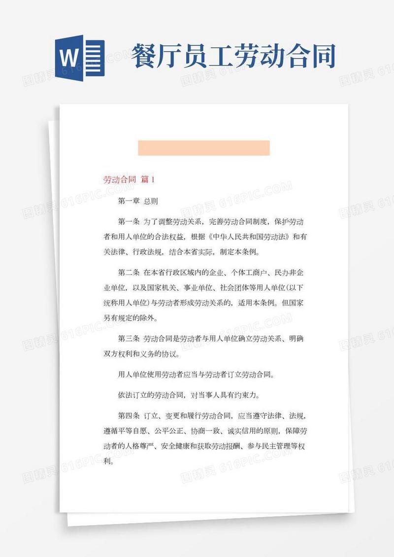 (精选模板)关于劳动合同范文汇编十篇