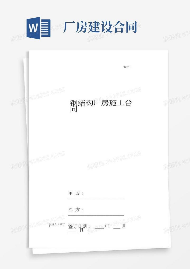 钢结构厂房施工合同协议书范本完整版