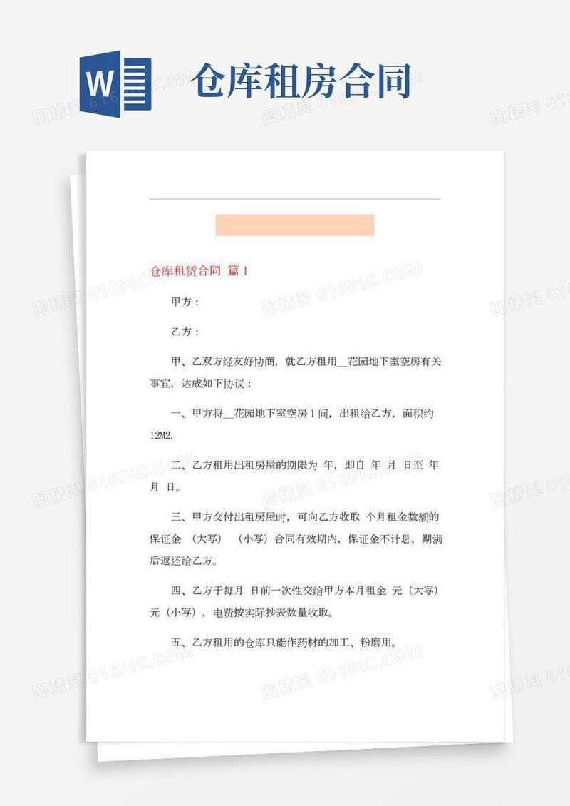 仓库租赁合同范文五篇