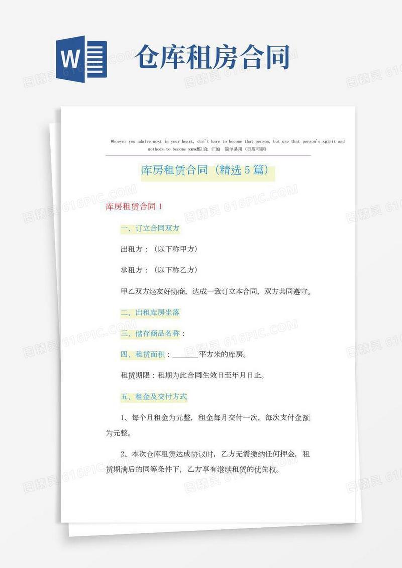 库房租赁合同(精选5篇)