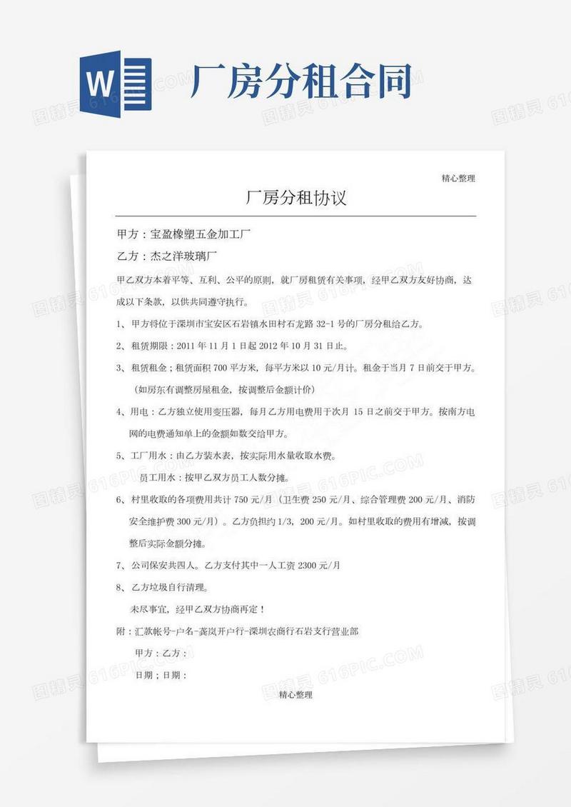 厂房分租协议模板