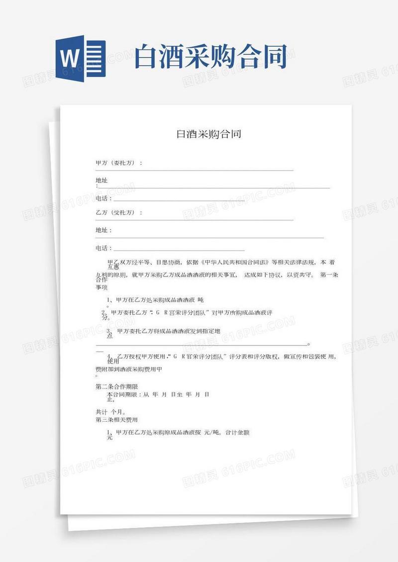 白酒采购合同