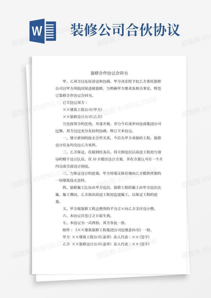 装修合作协议合同书