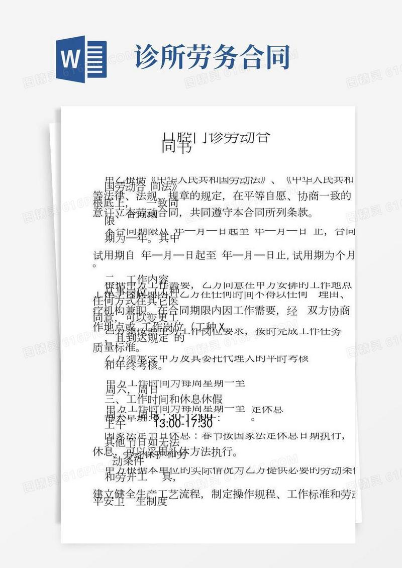 口腔诊所劳动合同书聘用合同（精华版）.docx
