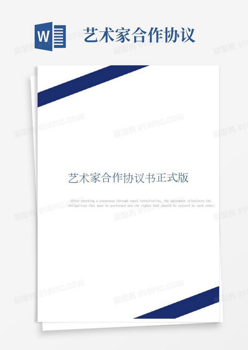 艺术家合作协议书正式版