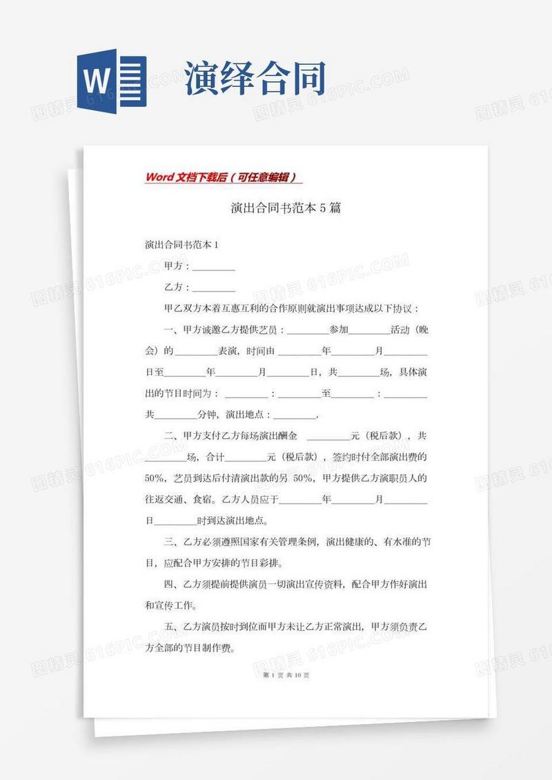 演出合同书范本5篇