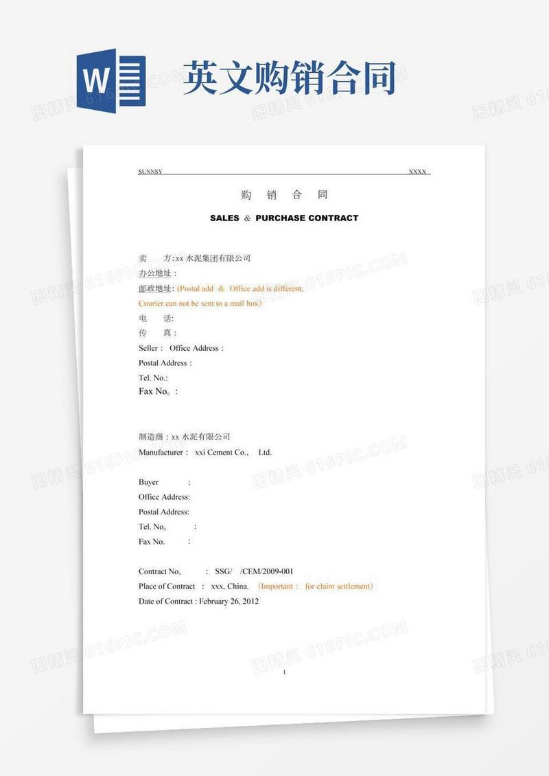 外贸购销合同实例(中英文对照)