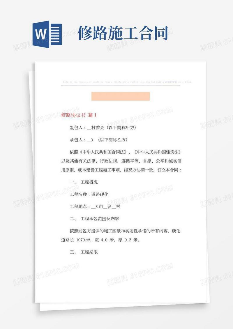 关于修路协议书九篇