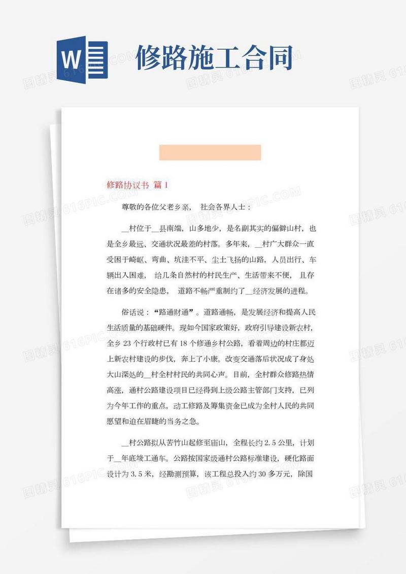 修路协议书范文十篇