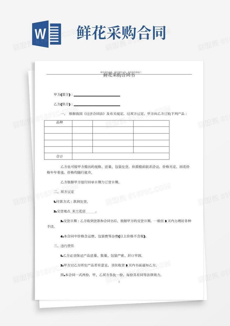 鲜花采购合同书