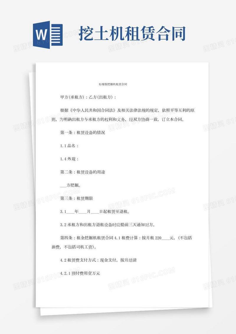 标准版挖掘机租赁合同(9篇)
