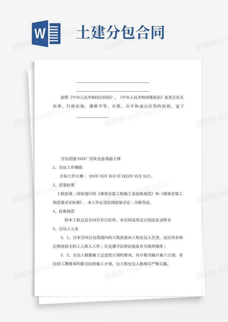 土建分包合同
