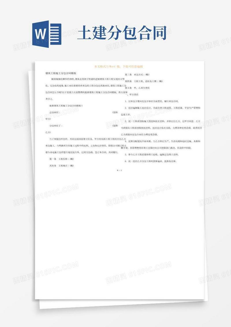建筑工程施工分包合同模板