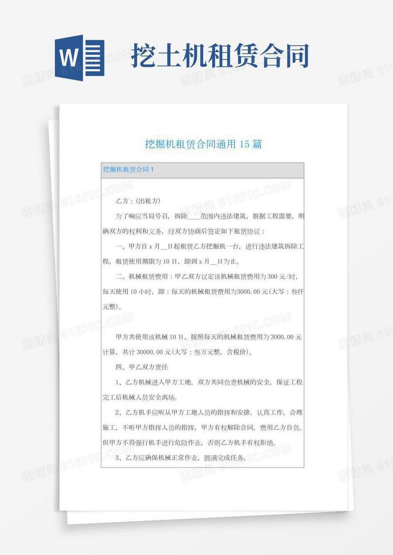 挖掘机租赁合同通用15篇