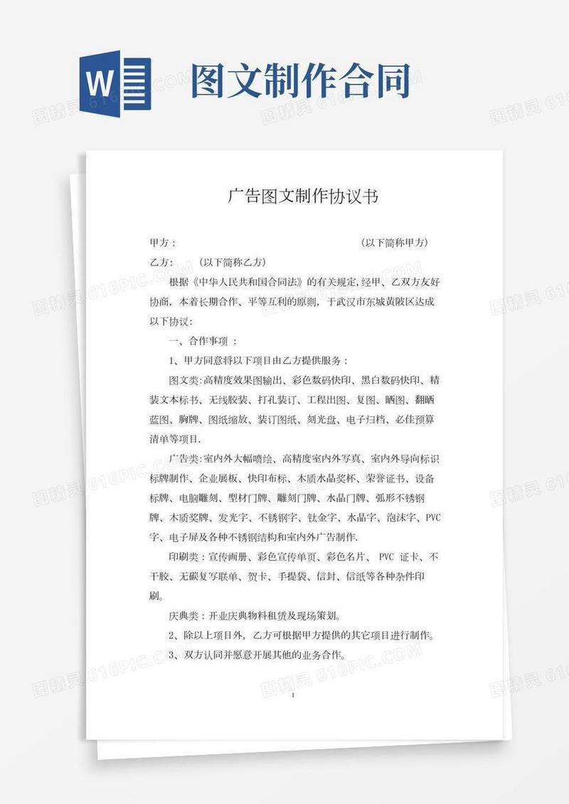 图文广告合作协议书