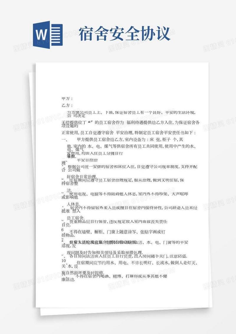 完整宿舍安全协议责任书