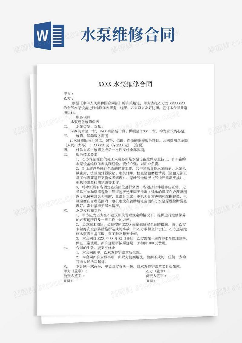 (完整版)水泵维修合同