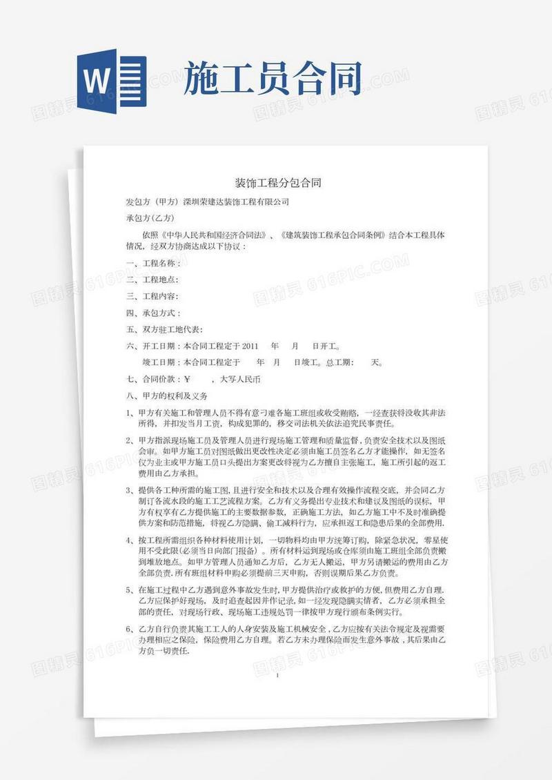 与施工队签订合同