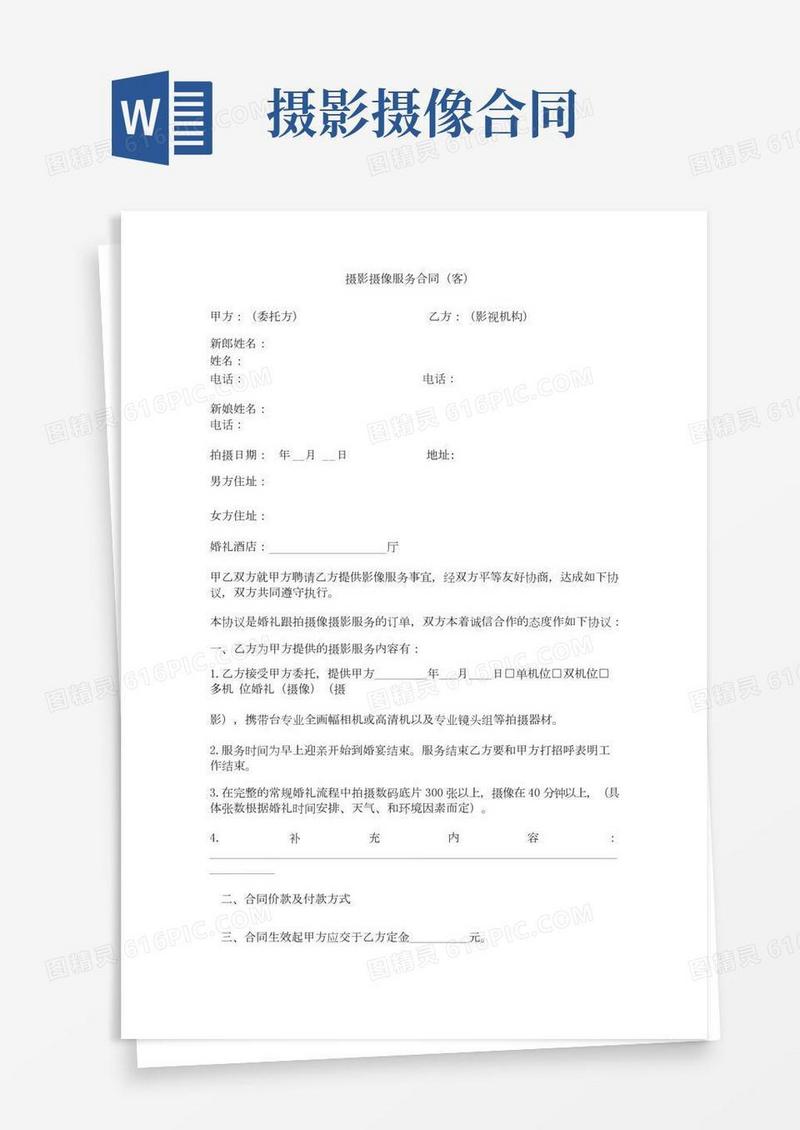 摄影摄像服务合同