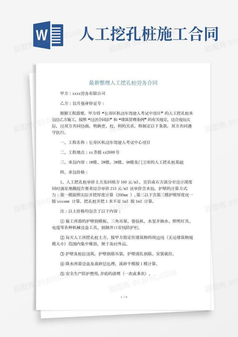 最新整理人工挖孔桩劳务合同