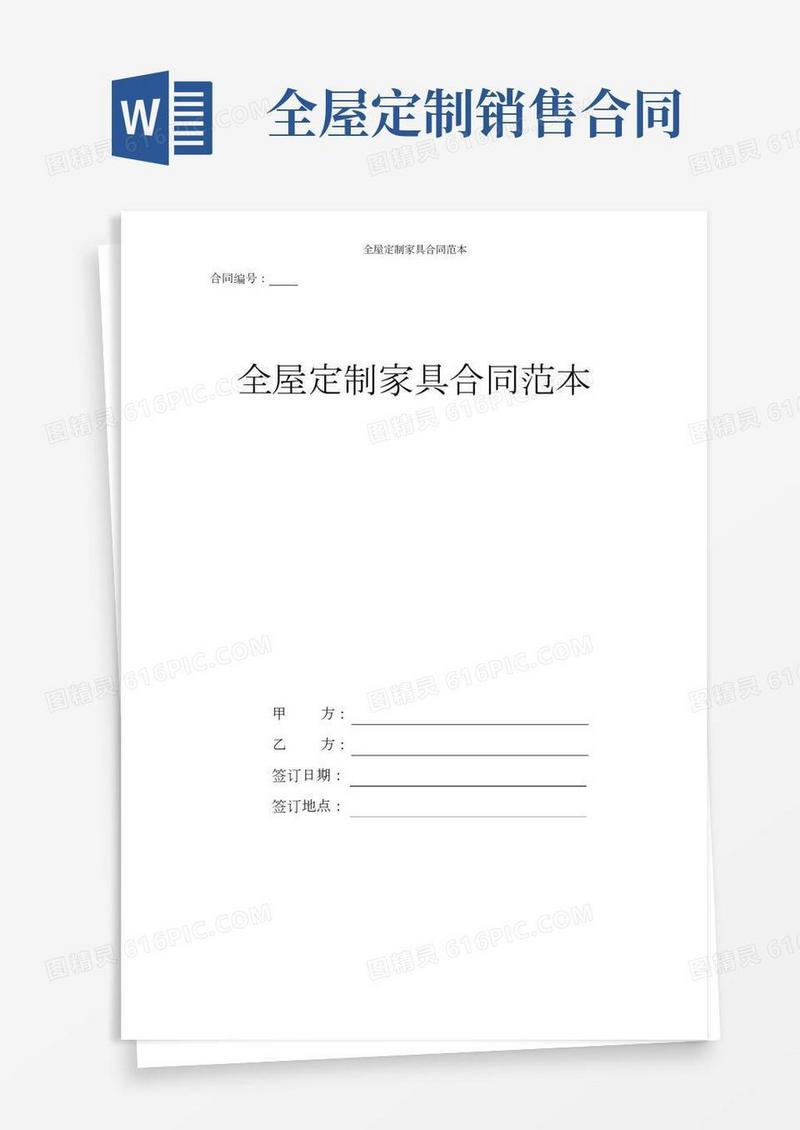 全屋定制家具合同协议书