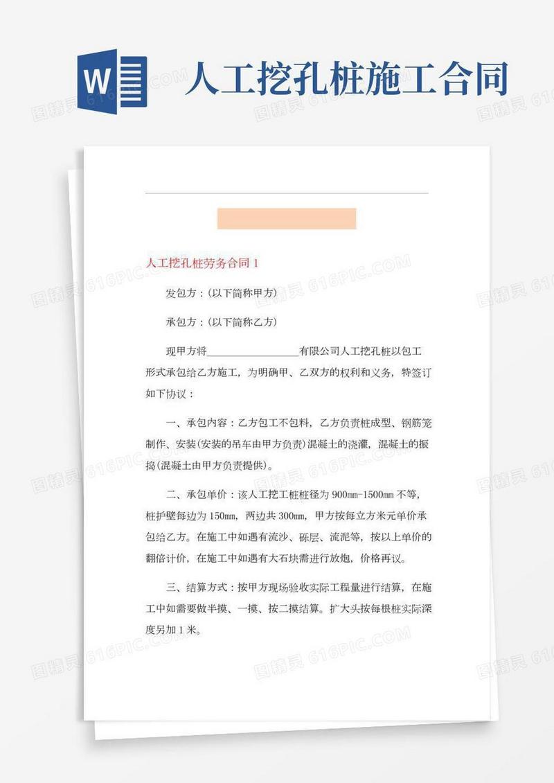 人工挖孔桩劳务合同