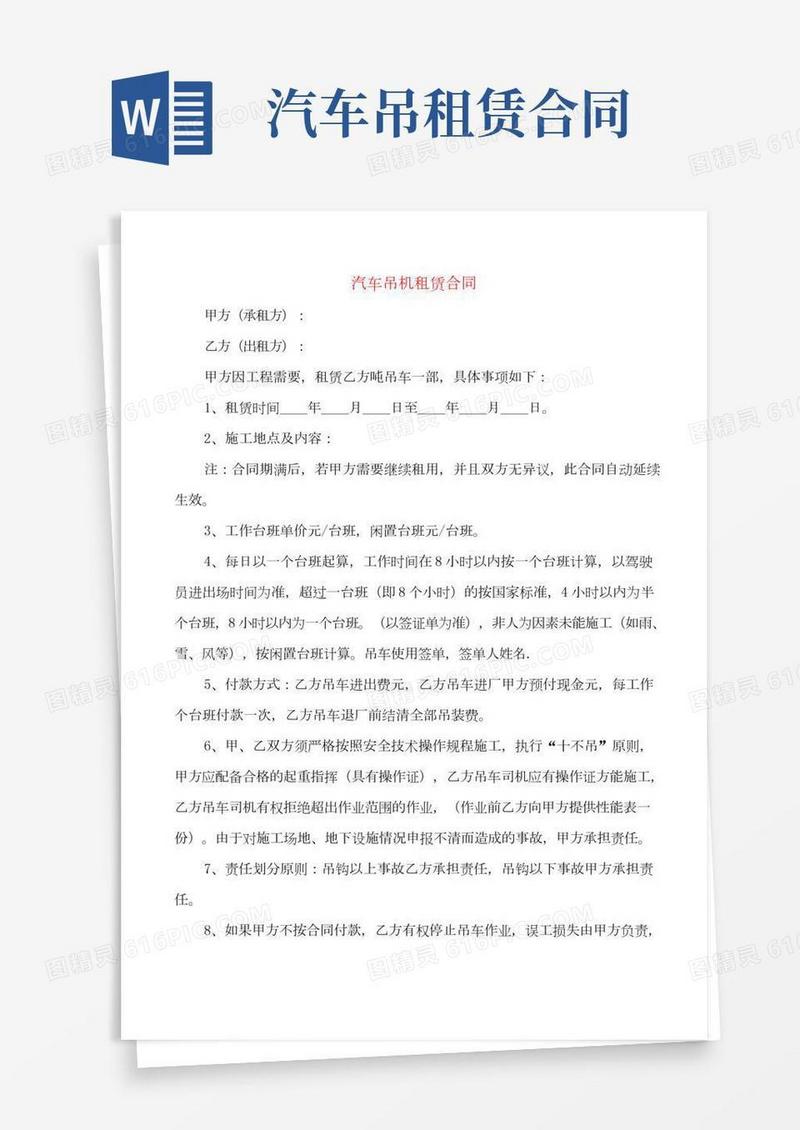 汽车吊机租赁合同(4篇)