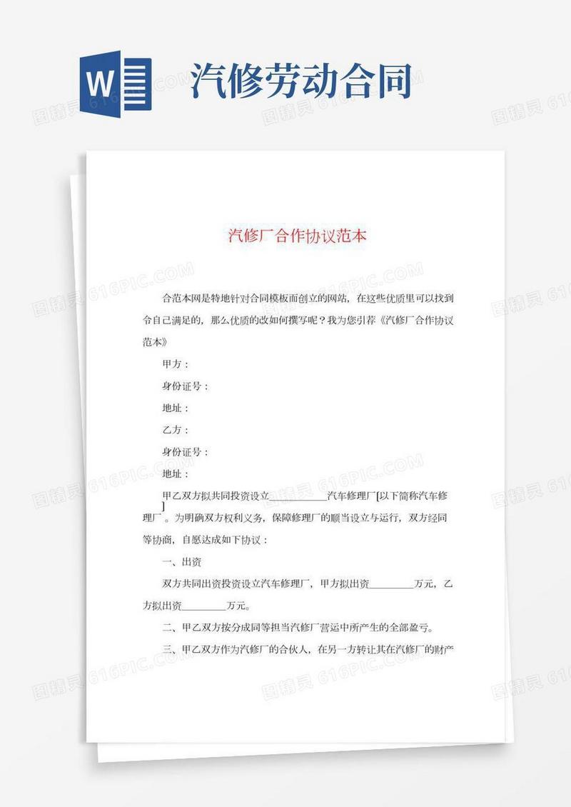 汽修厂合作协议范本