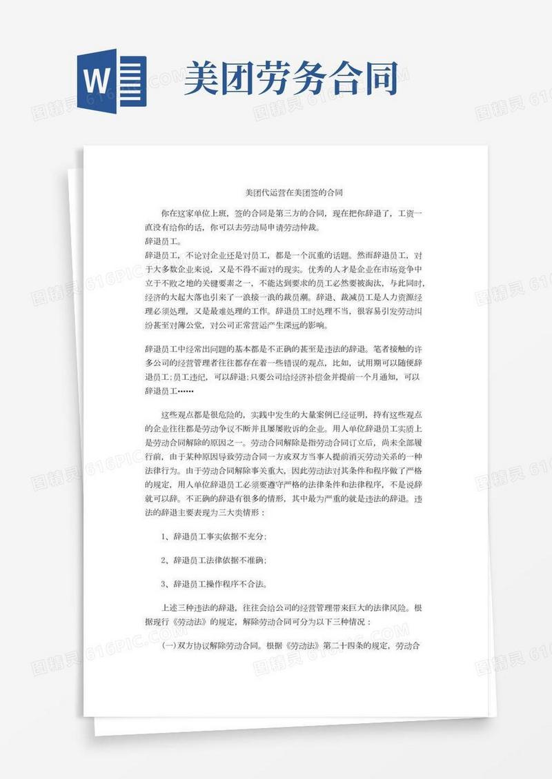 美团代运营在美团签的合同