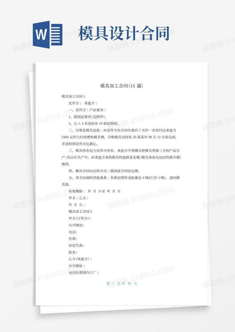模具加工合同(15篇)