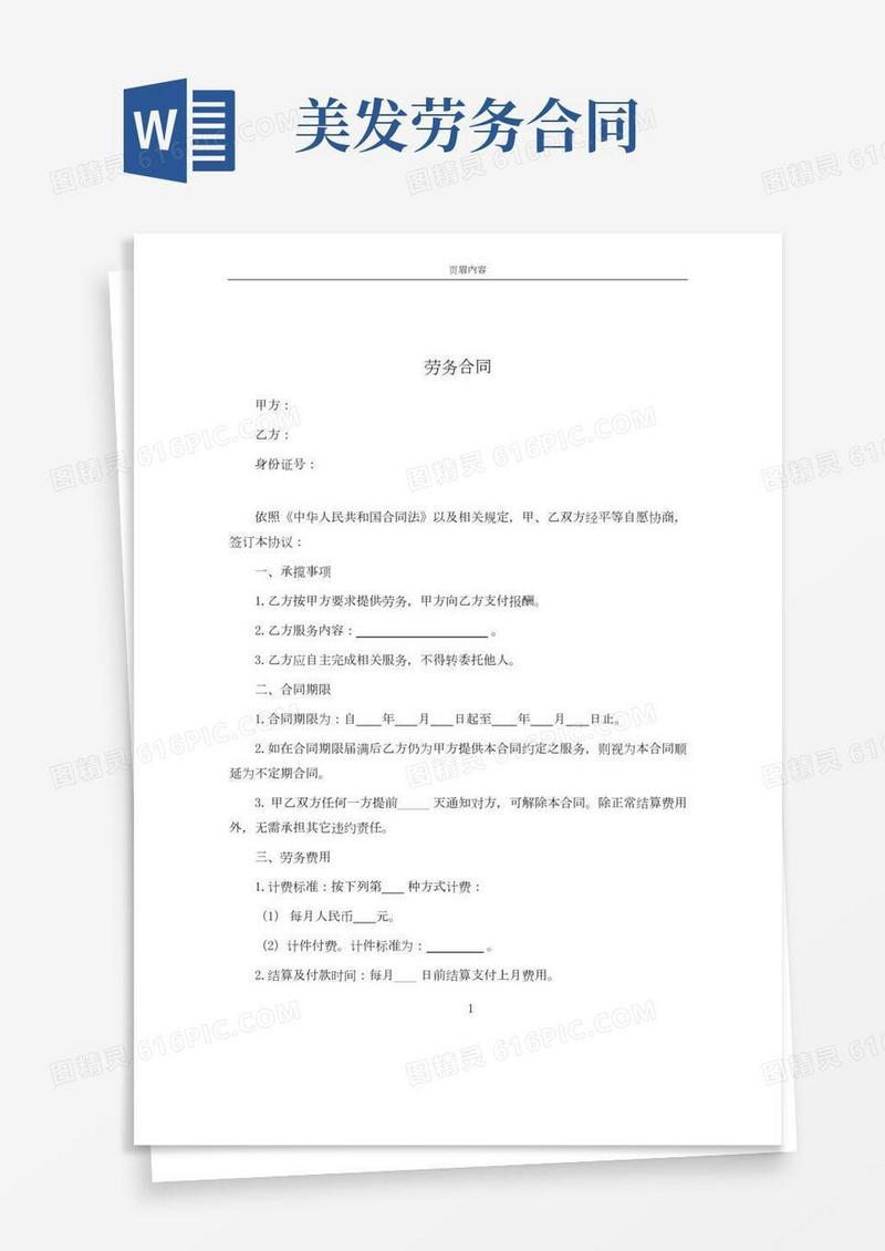 劳务合同(个人提供劳务)