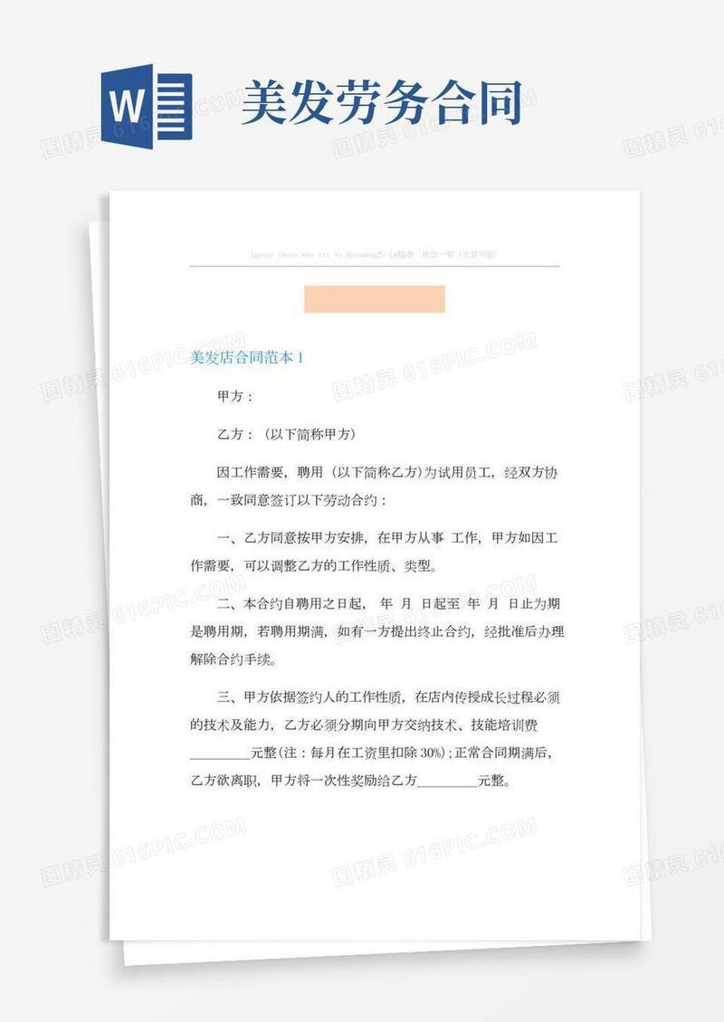 美发店合同范本