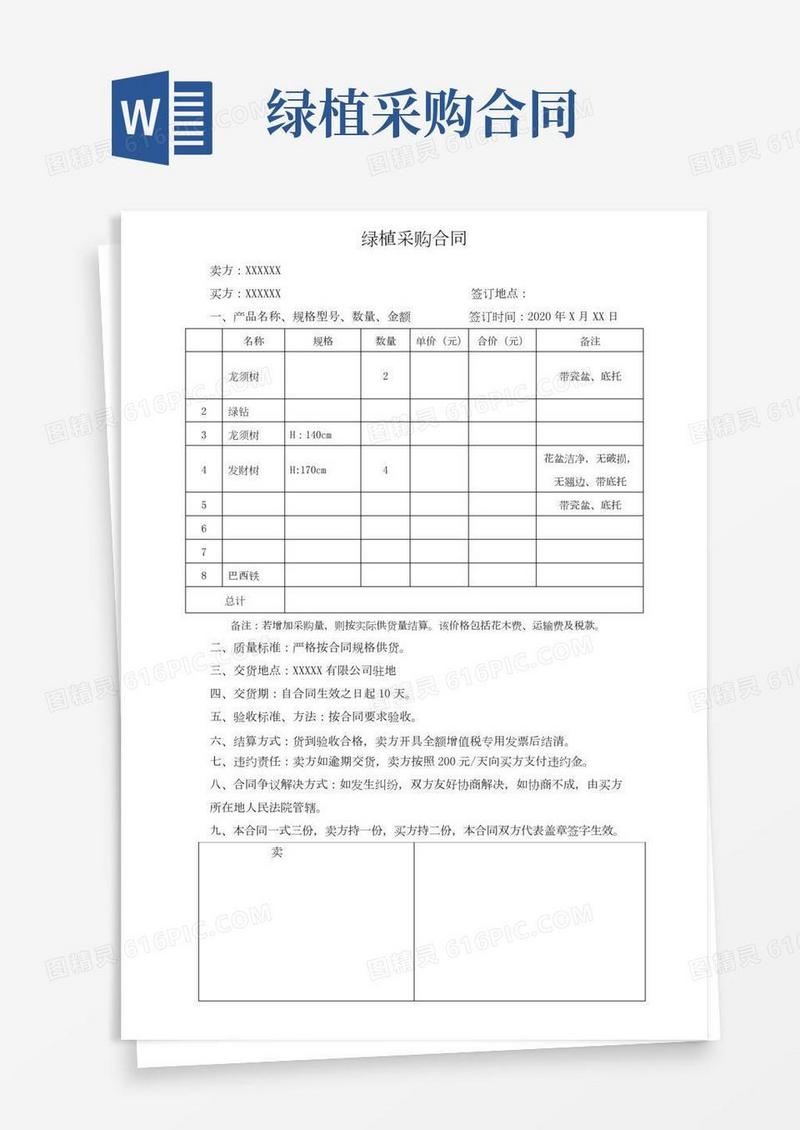 绿植采购合同