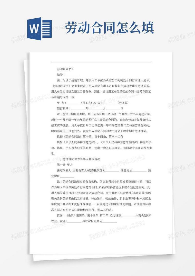 劳动合同书填写样本