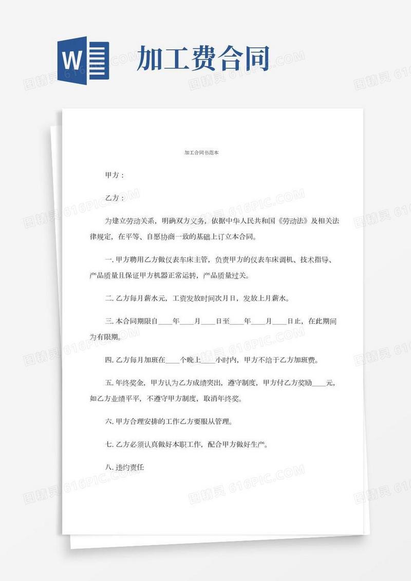 加工合同书范本(5篇)