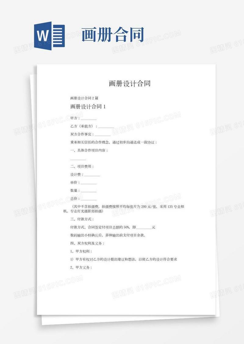 画册设计合同
