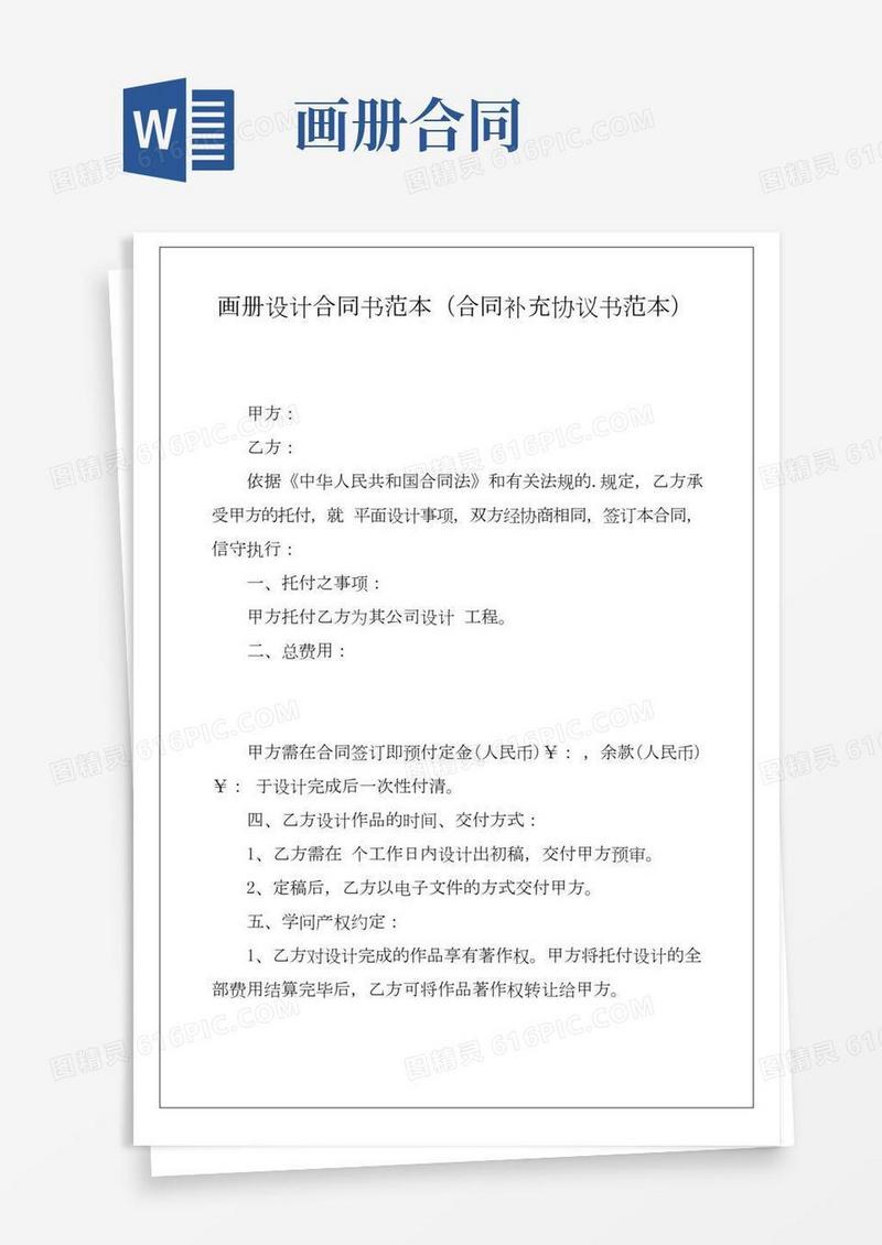 画册设计合同书范本(合同补充协议书范本)