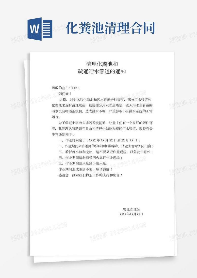 化粪池清理