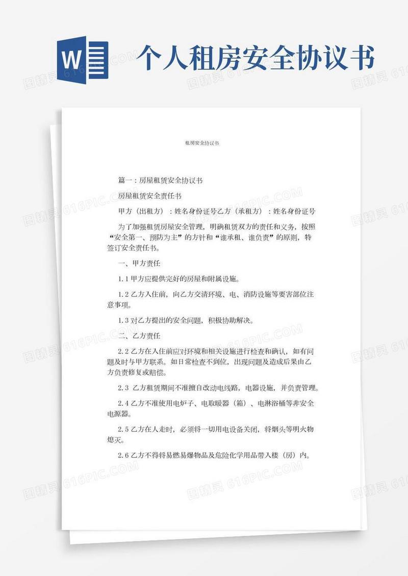 租房安全协议书(标准版)