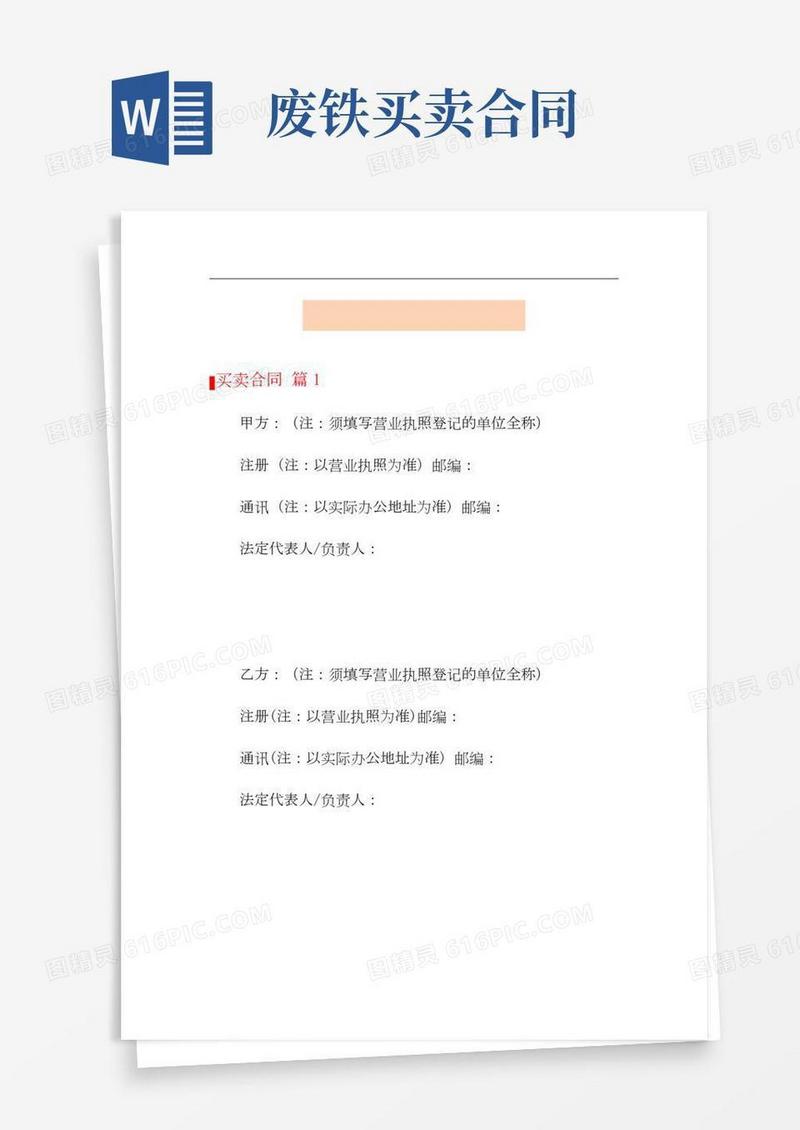 买卖合同模板汇总5篇