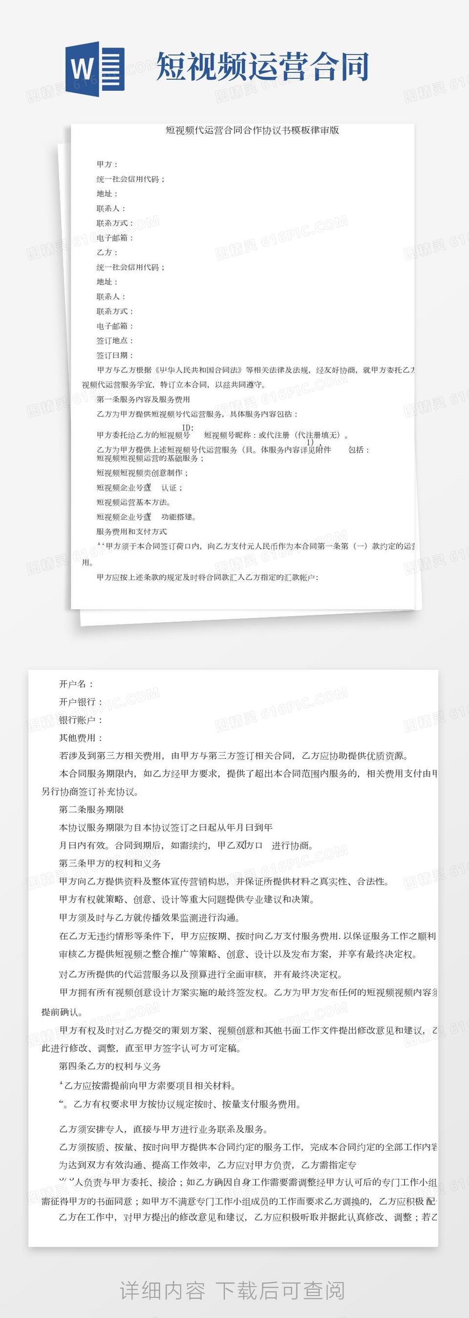 短视频代运营合同合作协议书模板律审版