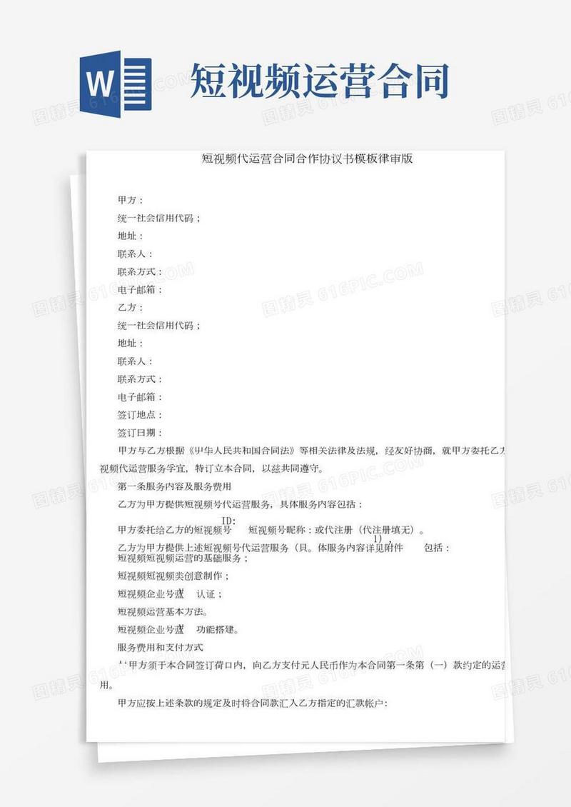 短视频代运营合同合作协议书模板律审版