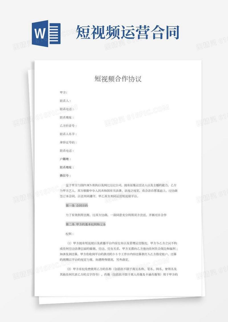 抖音短视频合作协议