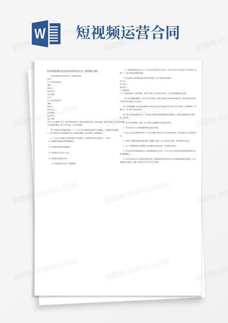 抖音短视频代运营合同合作协议书(律师修订版)