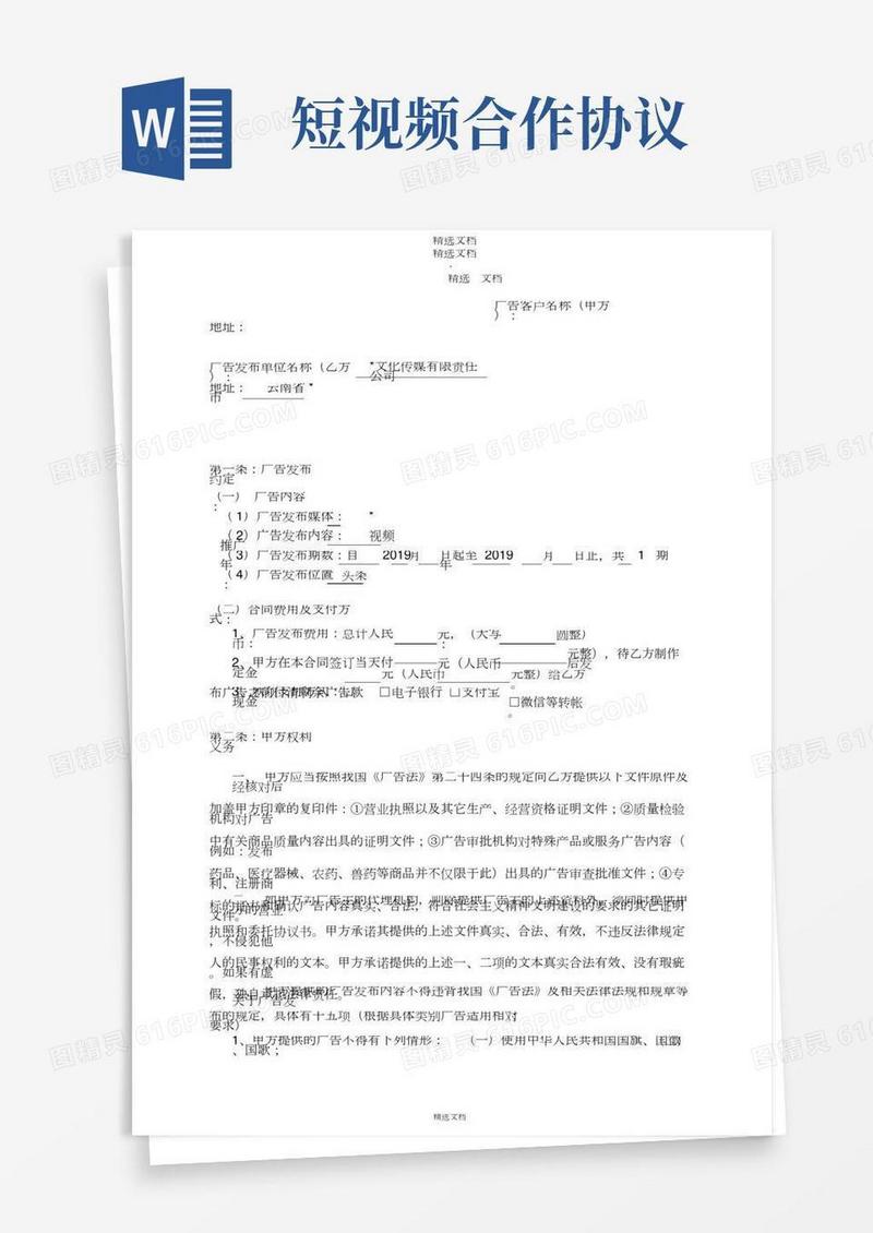 短视频微电影合作协议合同