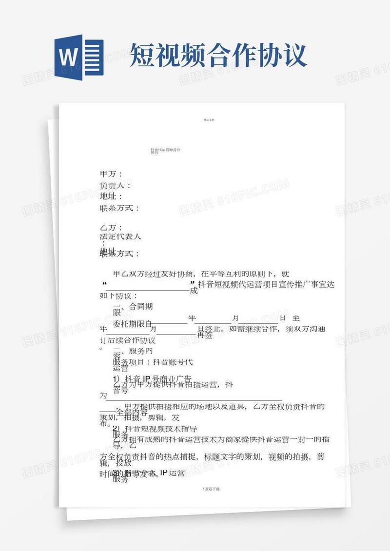 抖音合作协议(最新通用版)