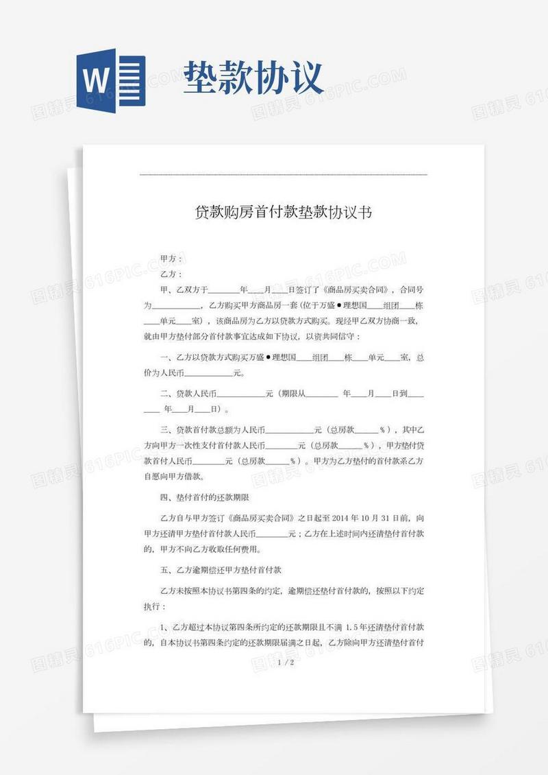 代付月供协议