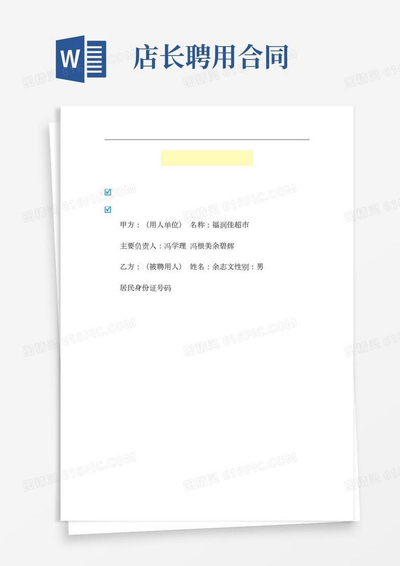 店长聘用合同(2)
